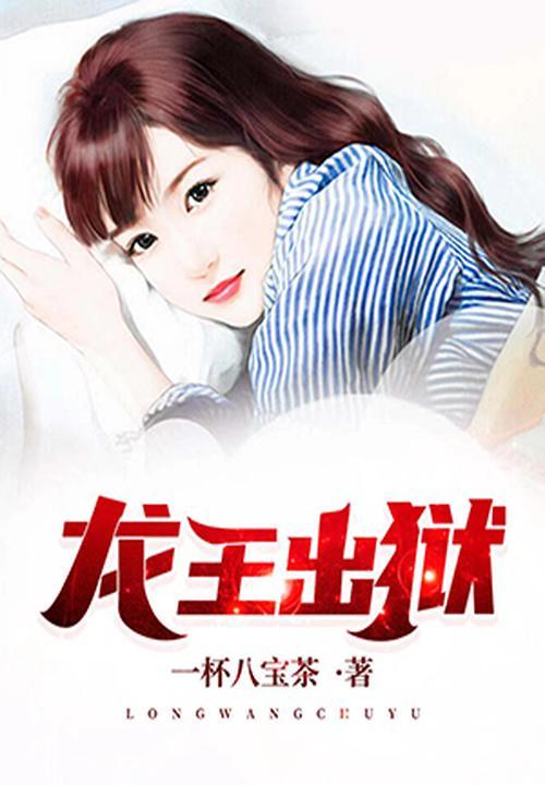 龙王出狱齐天有几个女人