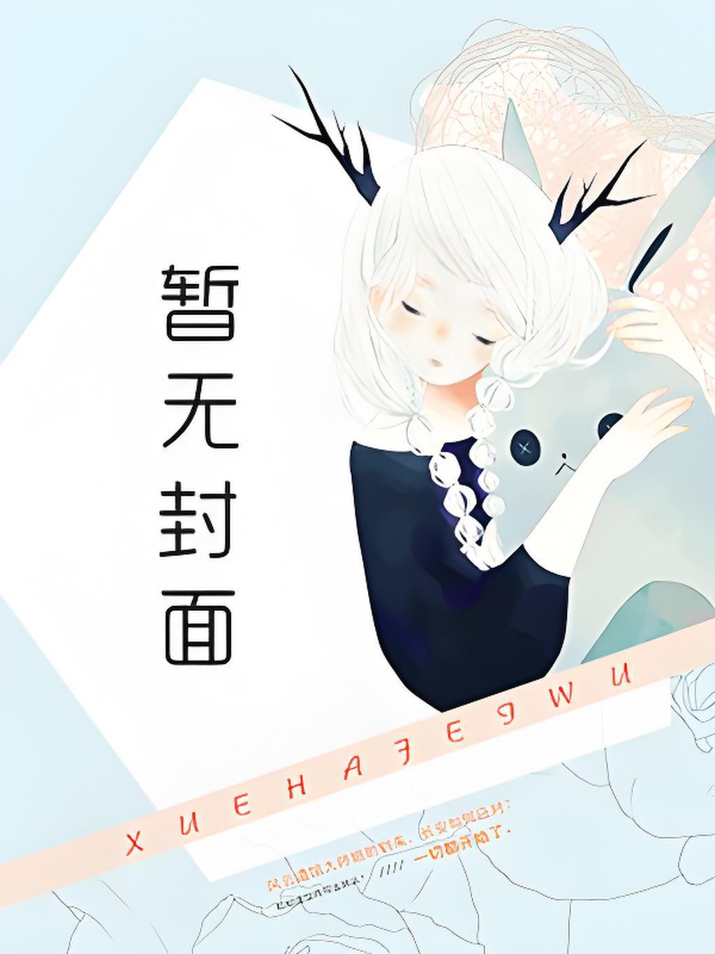 不停日 母子