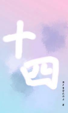 十四年抗战