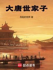 大唐世家官网