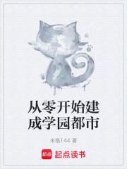 从零开始都市
