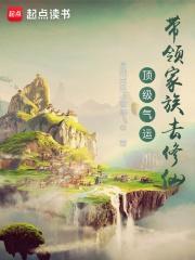 林氏家族修仙路sodu