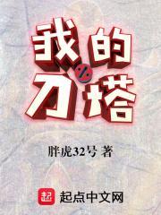 刀塔的游戏