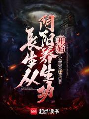 长生从阴阳养生功开始小