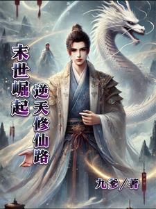 逆天仙踪
