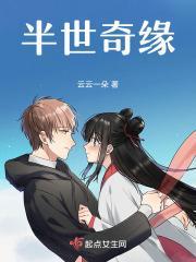 半世