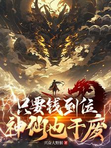 只要钱到位的说说