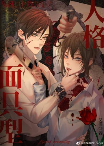 人格面具什么意思