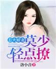墨先生免费阅读