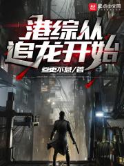 港综从逃学威龙开始