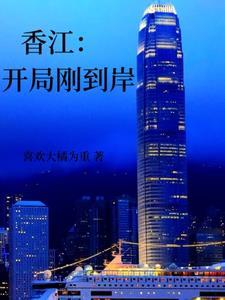重生香江开局