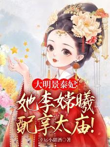 大明凤华除孙妖后踹叫门天子
