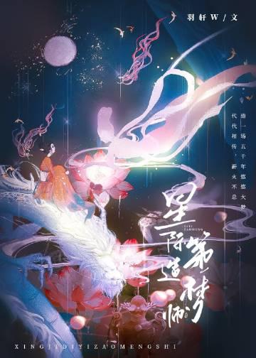 高质量女主星际文推荐