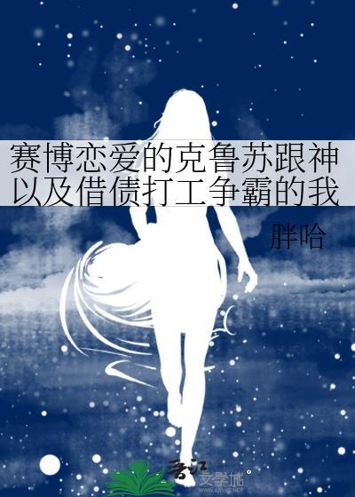克苏鲁 2077