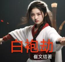 为了救出丈夫她付出了身体