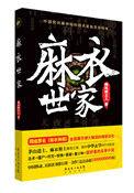 麻衣神算子