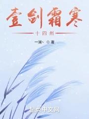 一剑霜寒十四州短剧免费观看