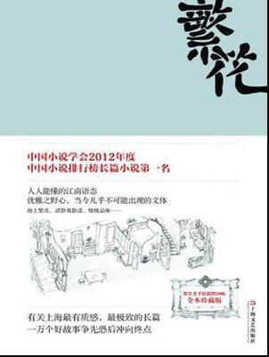 繁花  在线