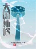 大国机修 渠凌