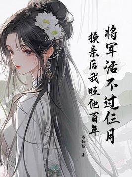 换亲后我旺他百年2姜令芷萧景弋