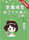 家属院啥意思