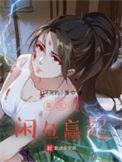 从咸鱼开始的