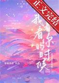 李荣浩我看着你的时候