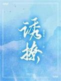诱撩高岭之花后翻车了免费阅读漫画
