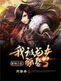 新婚之夜我被龙女强娶了txt