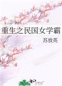 重生之民国女学生