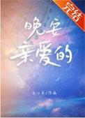 晚安亲爱的自己的说说