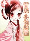 镇北重案组by林初玖 百度