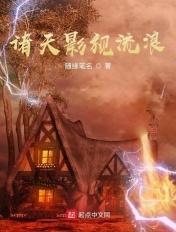 诸天影视流浪全集无错