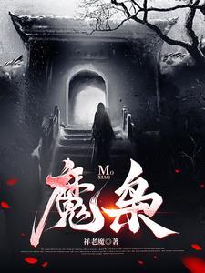 天降魔主拳镇山河数据咋样