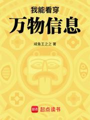 我能看穿万物信息全文免费阅读