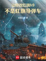不是红旗导弹车 往昔之日 著