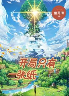 开局只有一条船