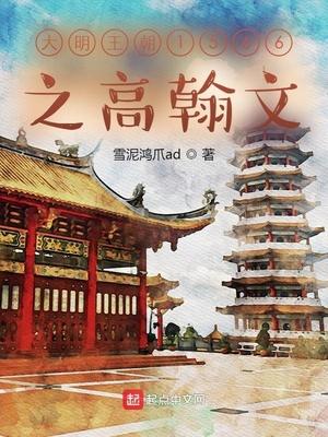 大明王朝1566高翰文结局第几集