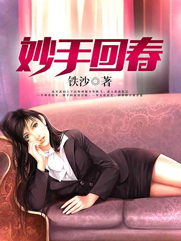 妙手回春是什么动物