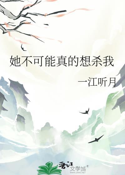 她不可能不会洗衣服改为肯定句