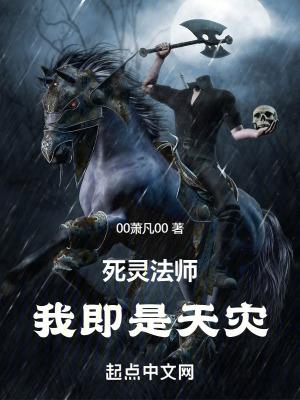 死灵法师是什么游戏