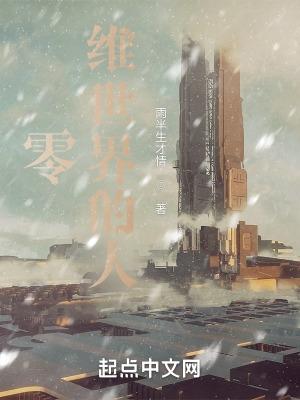 零世界by