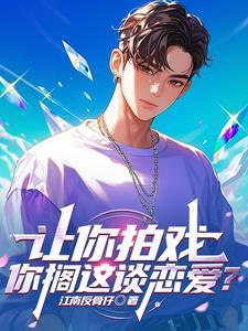 我的女友是up主顶点