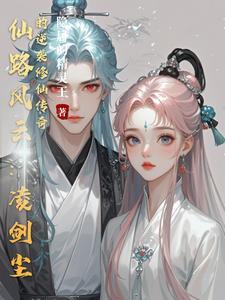 凌峰问仙宗