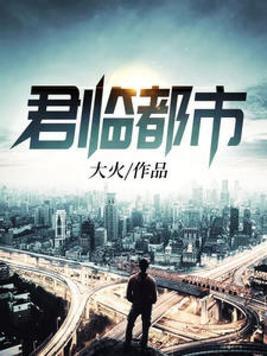 君临都市英文名