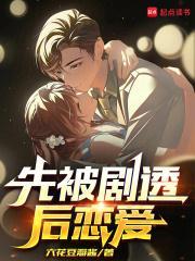 先||后恋爱