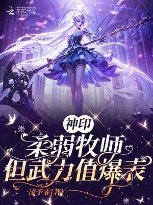 但武力值爆表TXT