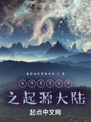 吞噬世界之龙起点中文网