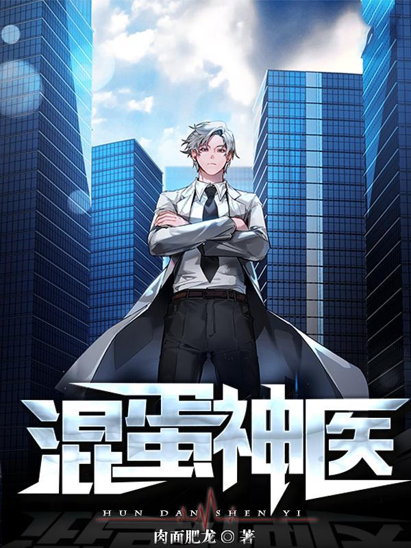 混蛋神之旅完整版阅读