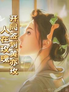玫瑰的故事怎么写